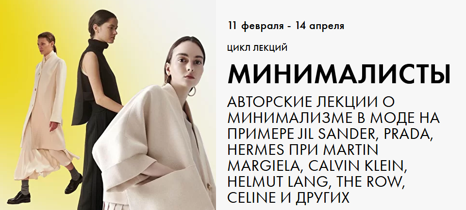 [Fashion To Know] Марина Барыкина - Минималисты (2_0.png